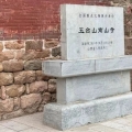 项目拓展｜全国重点文物保护单位五台山南山寺—极乐寺部分古建筑及护坡保护修缮工程